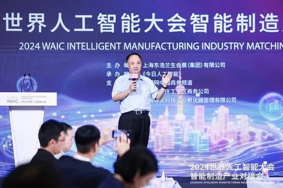 2024世界人工智能大會智能制造產業對接會成功舉行